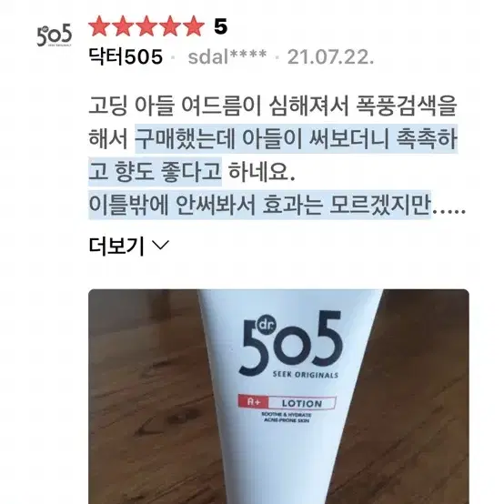 닥터505 에이플러스 로션 80ml