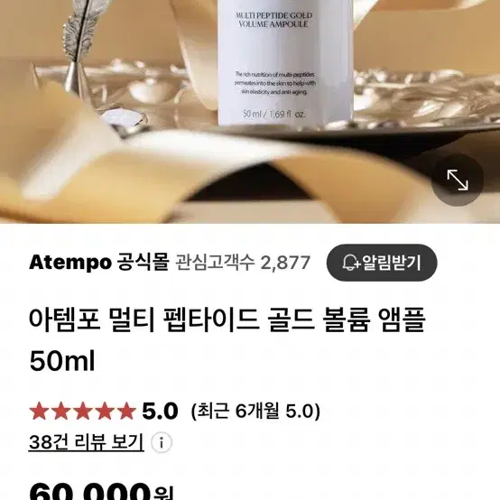 아템포 멀티 펩타이드 골드 볼륨 앰플 50ml