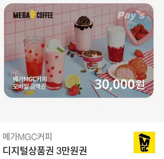 메가커피 디지털상품권 3만원권