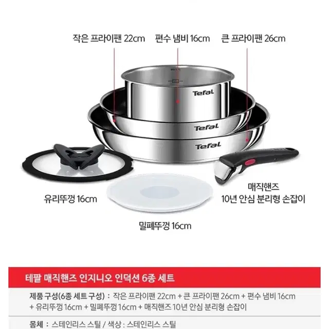 테팔 인지니오 Ih 매직핸즈 6P + 24cm 인덕션 프라이팬 + 뒤집개