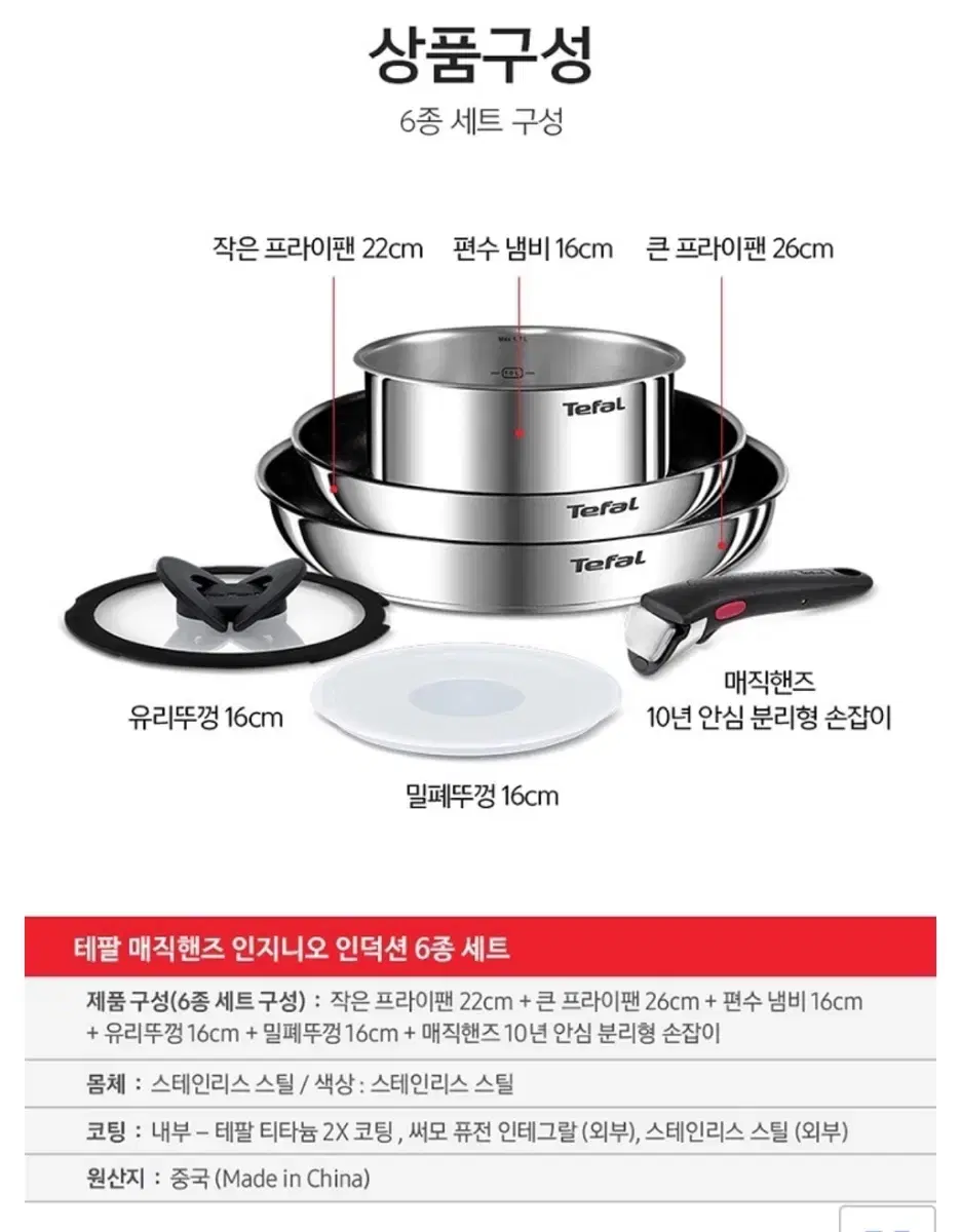 테팔 인지니오 Ih 매직핸즈 6P + 24cm 인덕션 프라이팬 + 뒤집개