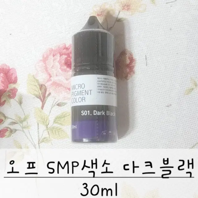 다크블랙 오프 smp색소 블랙 브라운블랙 30ml 두피전용 대용량 색소