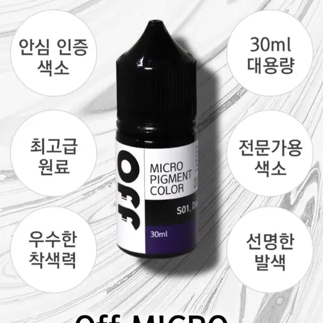 다크블랙 오프 smp색소 블랙 브라운블랙 30ml 두피전용 대용량 색소