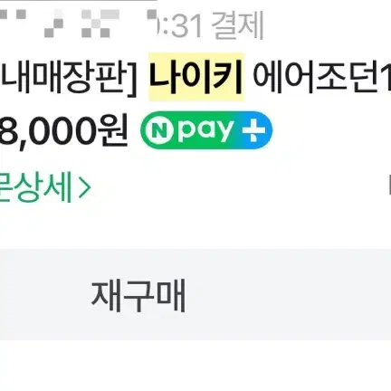 조던 레트로 하이 폴른 검노 (250) S급