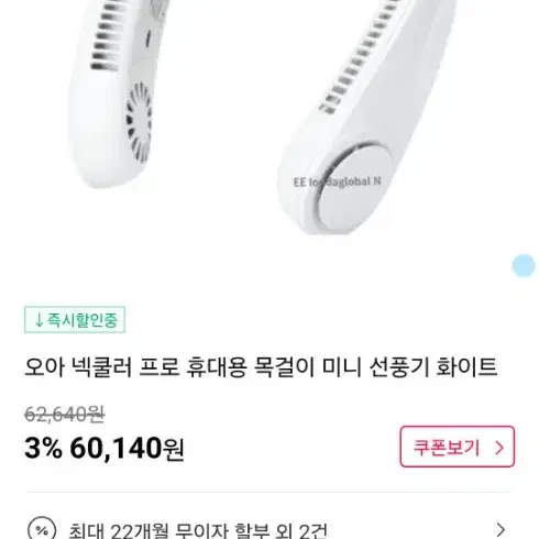 오아 넥쿨러 미니선풍기