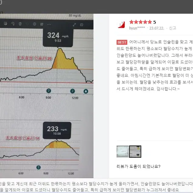 혈당강하 저당 쌀 바나듐쌀 당뇨에좋은쌀 고당도 머스크 멜론 특품 2수