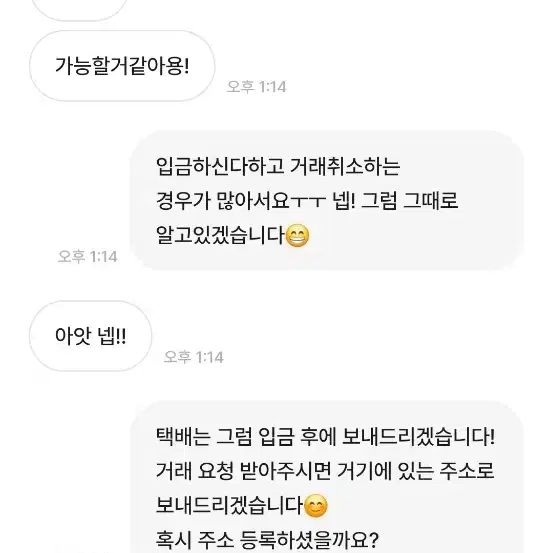 비매너 사례 앞으로는 즉입만받고 입금후거래취소안됩니다