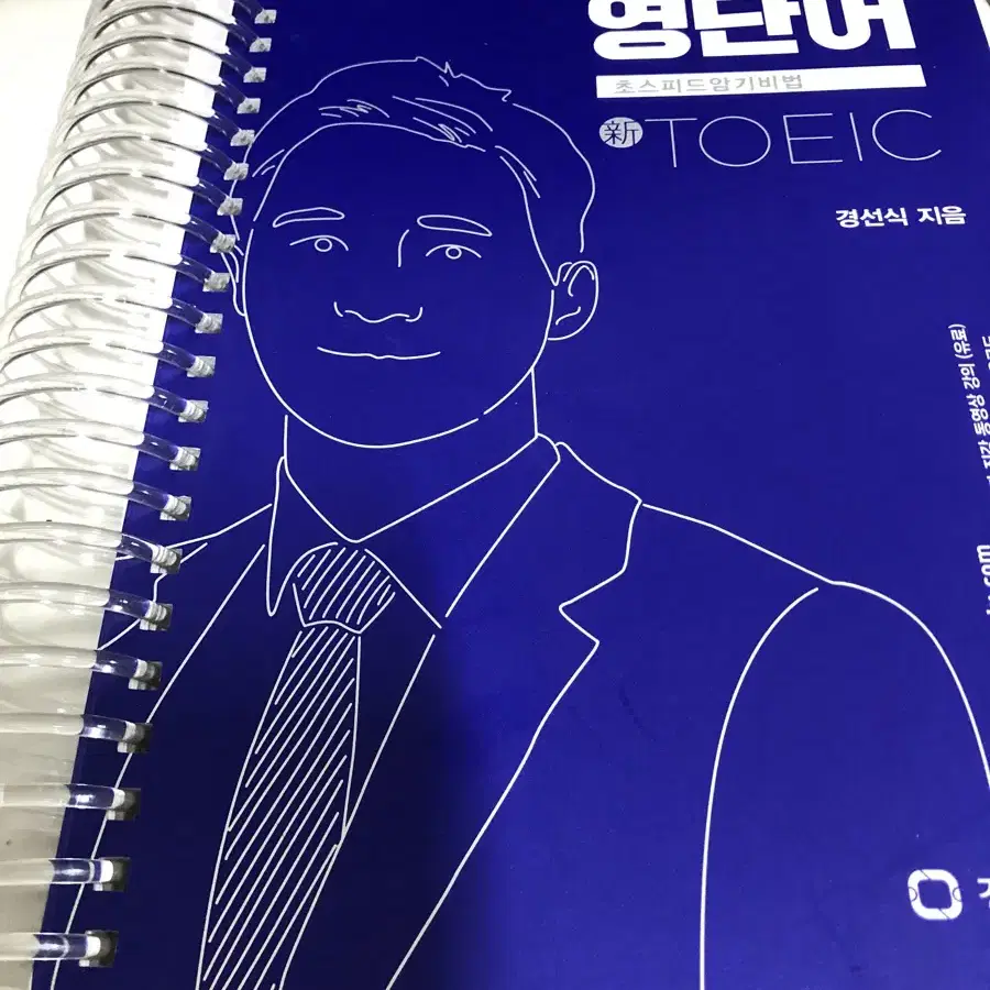 경선식 영단어 토익팝니다