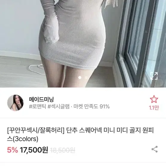 에이블리 꾸안꾸 단추 스퀘어넥 미니 미디 골지 원피스