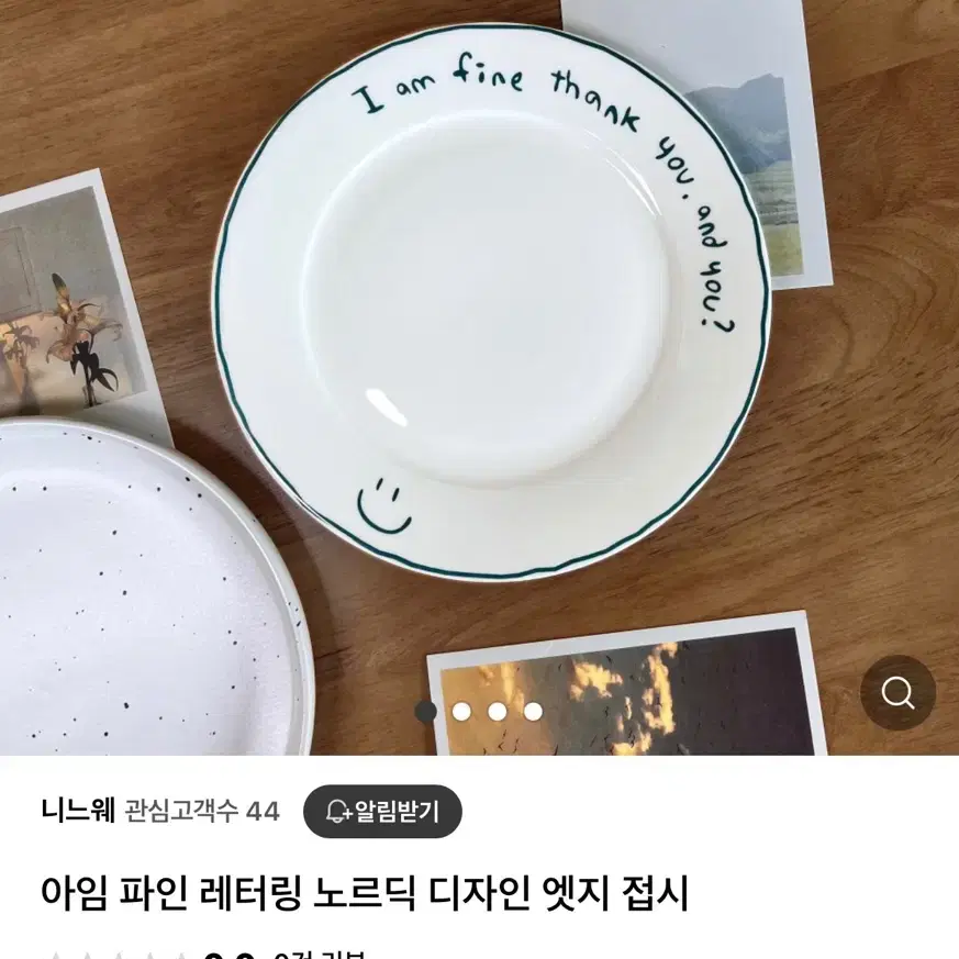 아임파인땡큐 접시 레터링 예쁜 접시