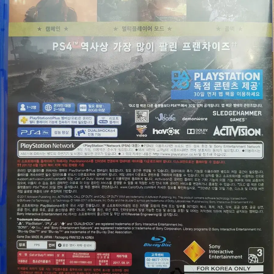 PS4 플스4 타이틀 콜오브듀티 월드워2