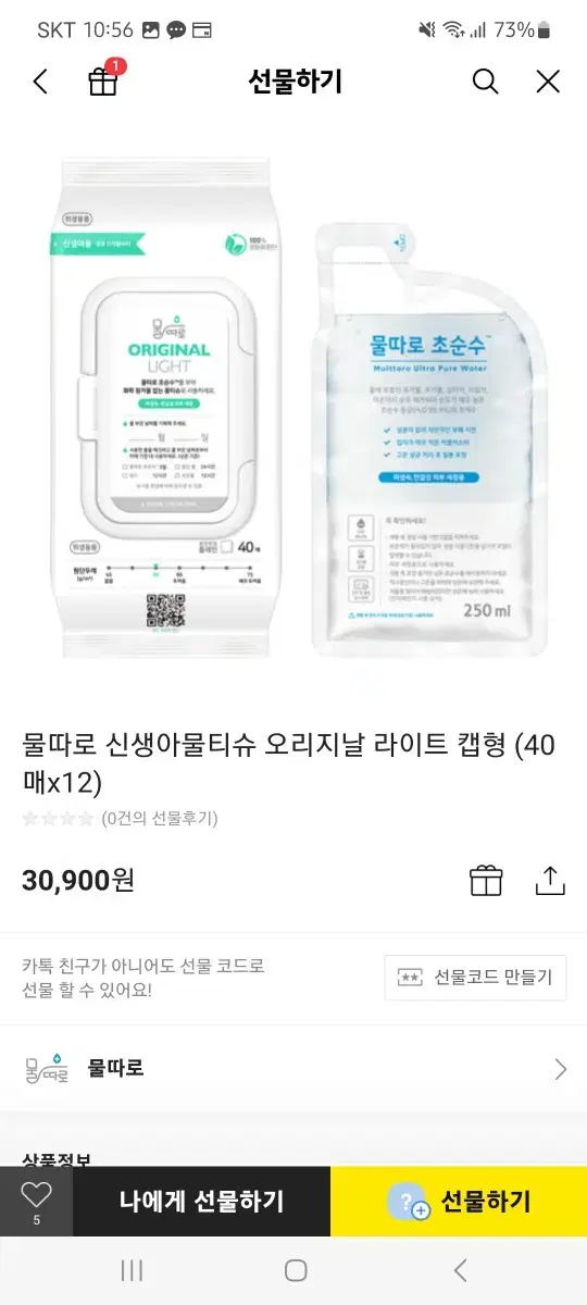 물따로 물티슈 신생아 출산선물