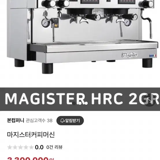 MAGISTER 마지스터 커피머신 + 그라인더