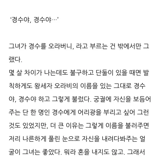 엑소 빙의글 망상글 미인박명 텍파 전원 외전O