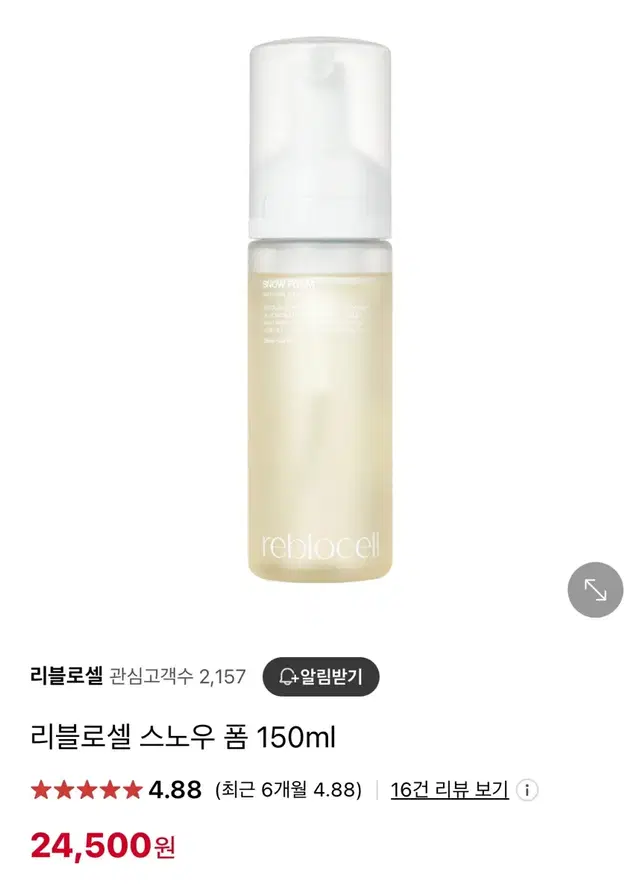 리블로셀 스노우 폼 클렌저 150ml