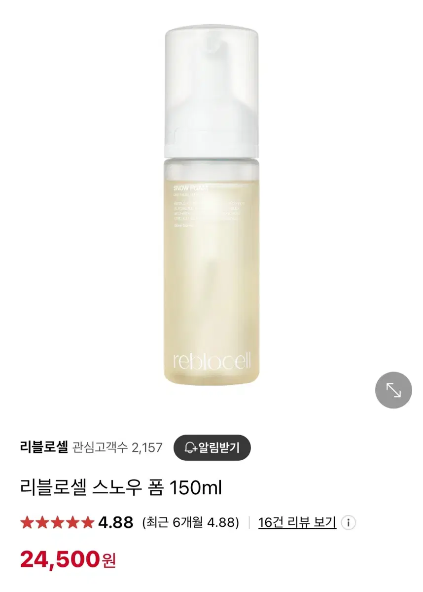 리블로셀 스노우 폼 클렌저 150ml