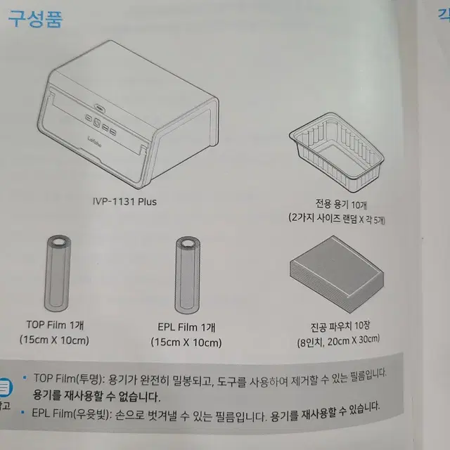 로파호 일회용식품포장기 진공포장기IVP-1131