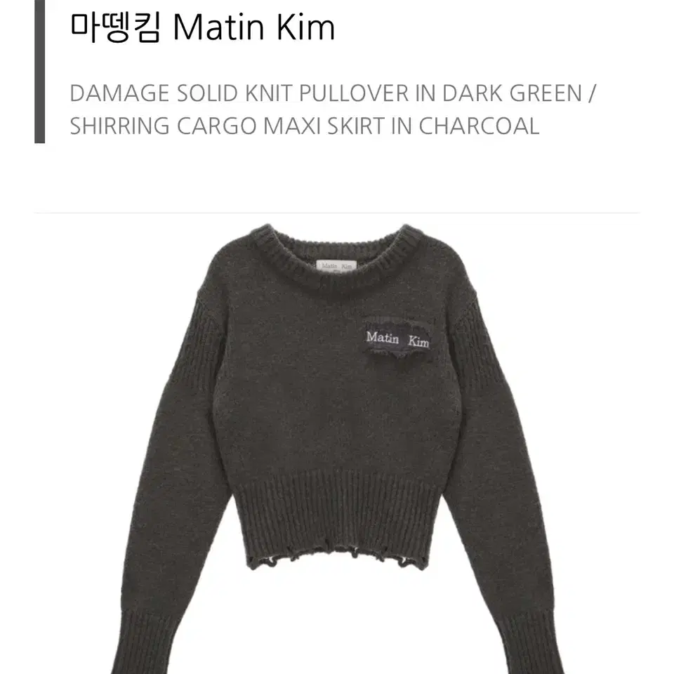 (W) Matin Kim Damage Solid Knit