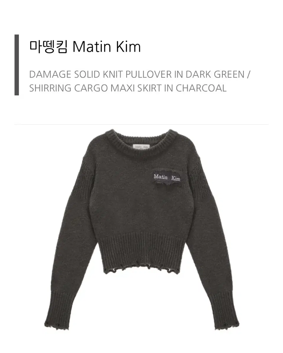 (W) Matin Kim Damage Solid Knit