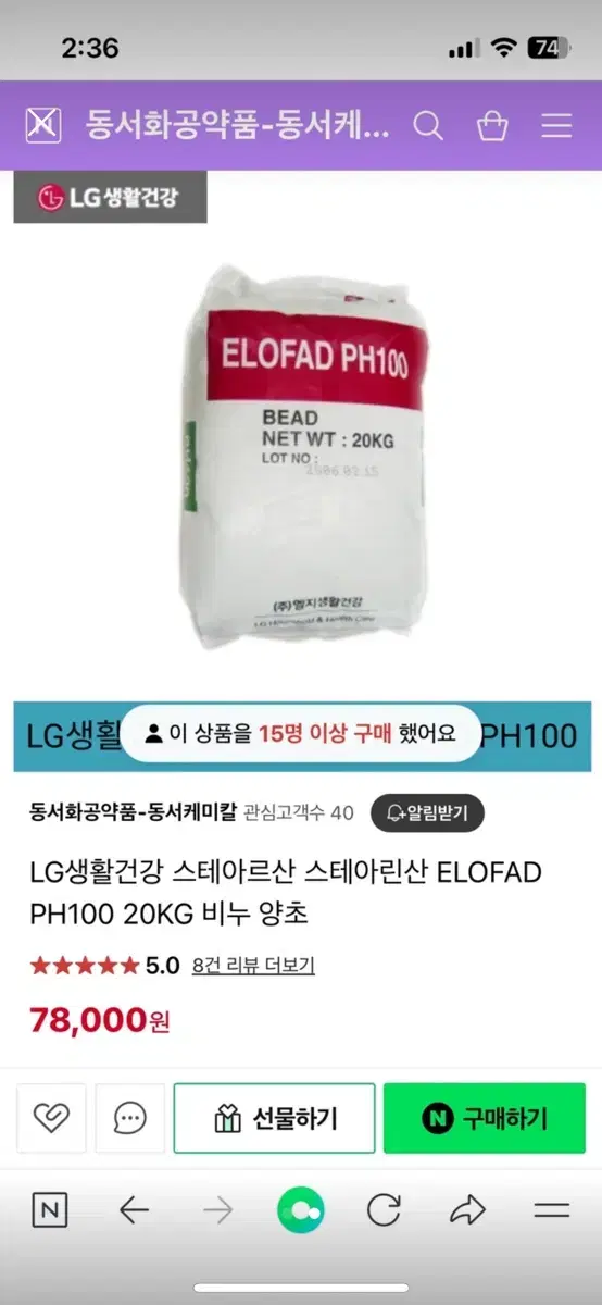 스테아르산, 양초만들때 쓰임, FLOFAD PH100