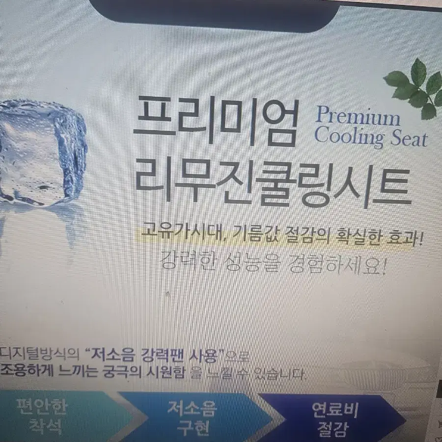 자동차 리무진 쿨링시트. 바람방석