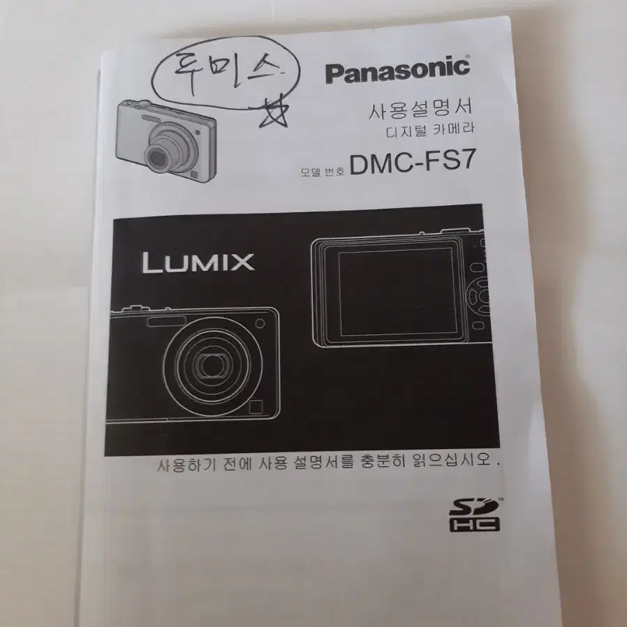 파나소닉 dmc fs7