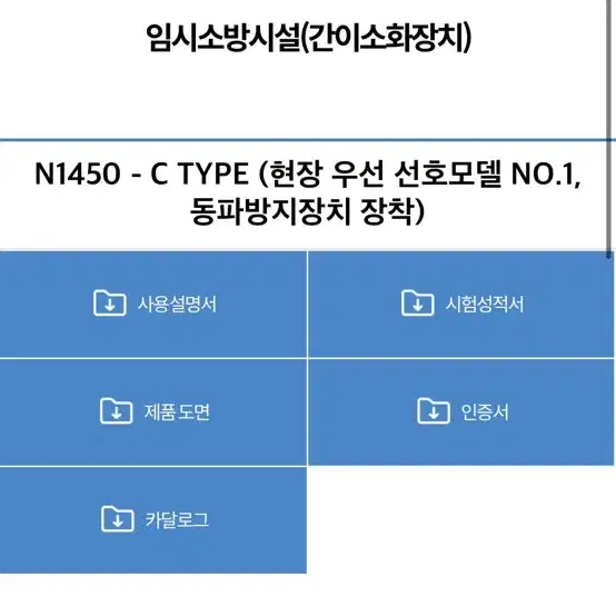 간이소화장치(동파방지) N1450 Ctype 6대 ,중경산업제품