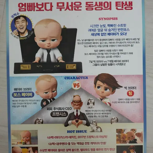 영화팜플렛 영화전단지 베이비보스