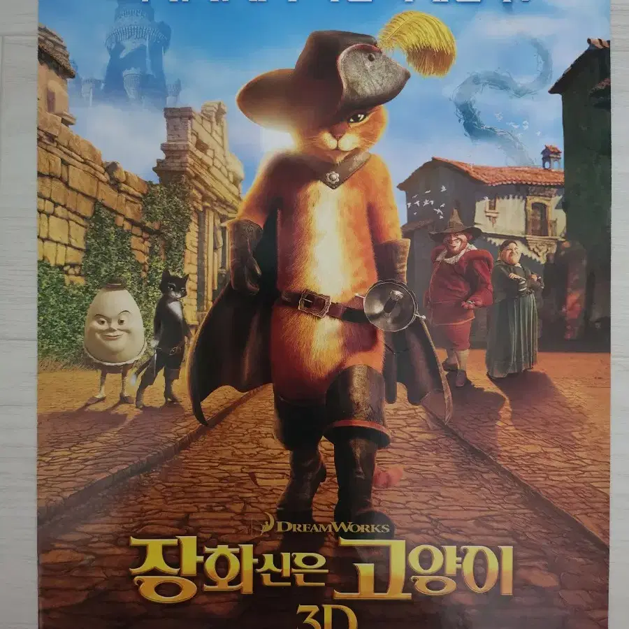 영화팜플렛 영화전단지 장화신은고양이 3D