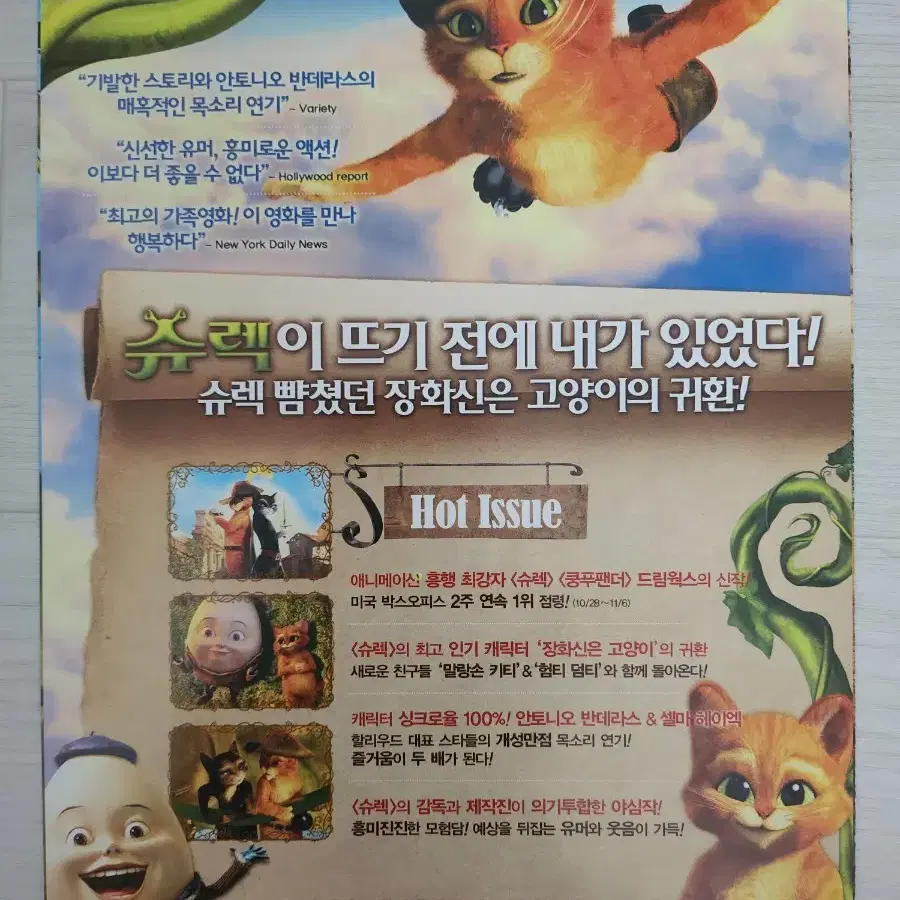 영화팜플렛 영화전단지 장화신은고양이 3D