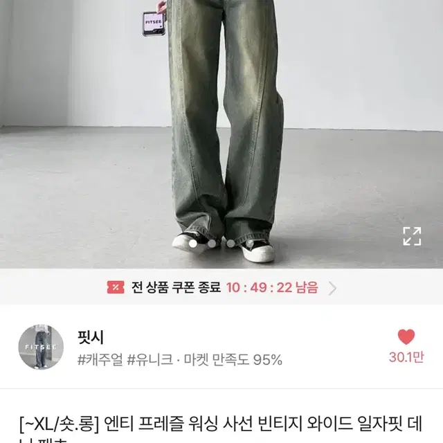 에이블리 워싱 사선 와이드 팬츠