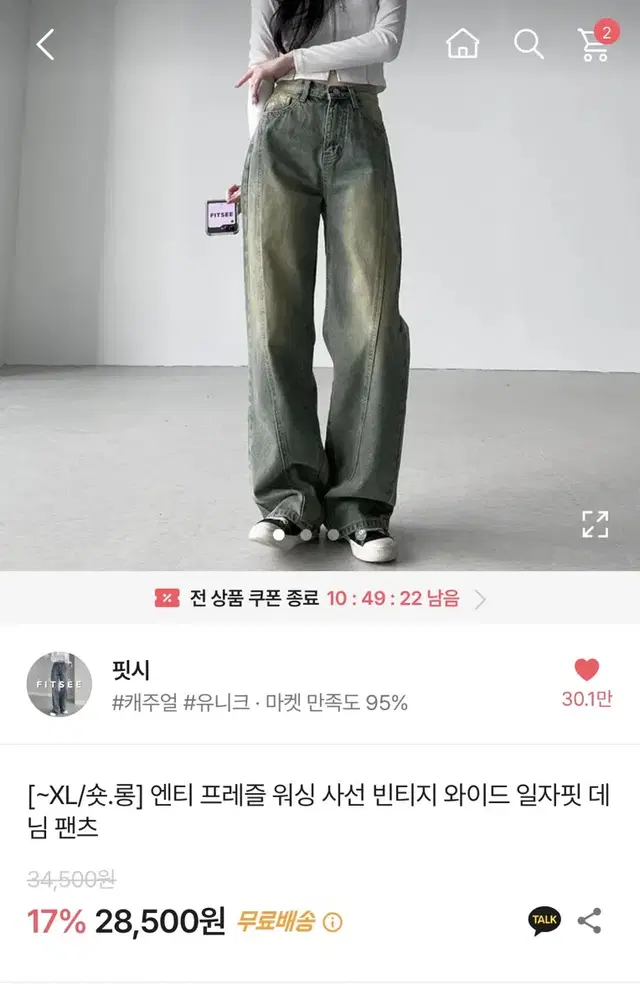 에이블리 워싱 사선 와이드 팬츠