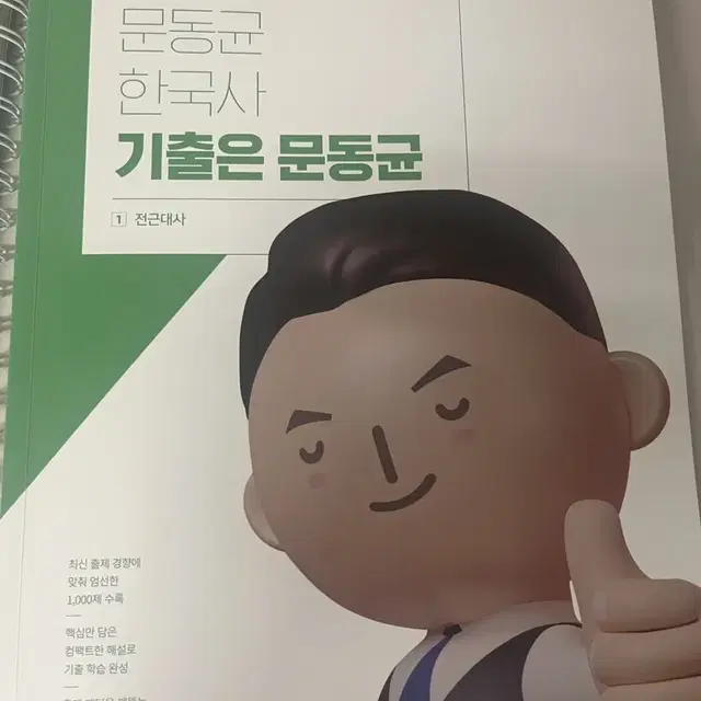 문동균 한국사(일괄판매)