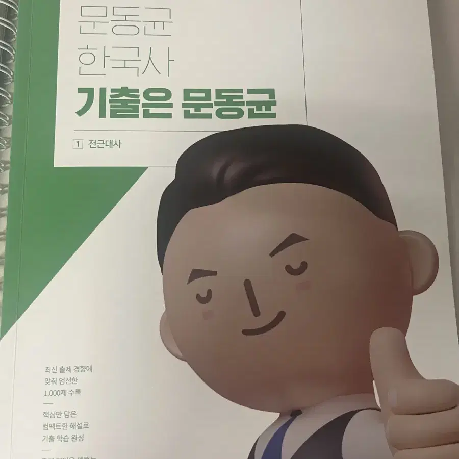 문동균 한국사(일괄판매)