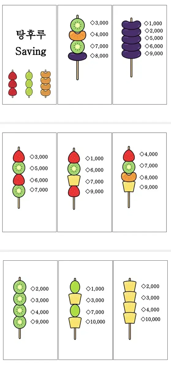 [A6]탕후루 세이빙