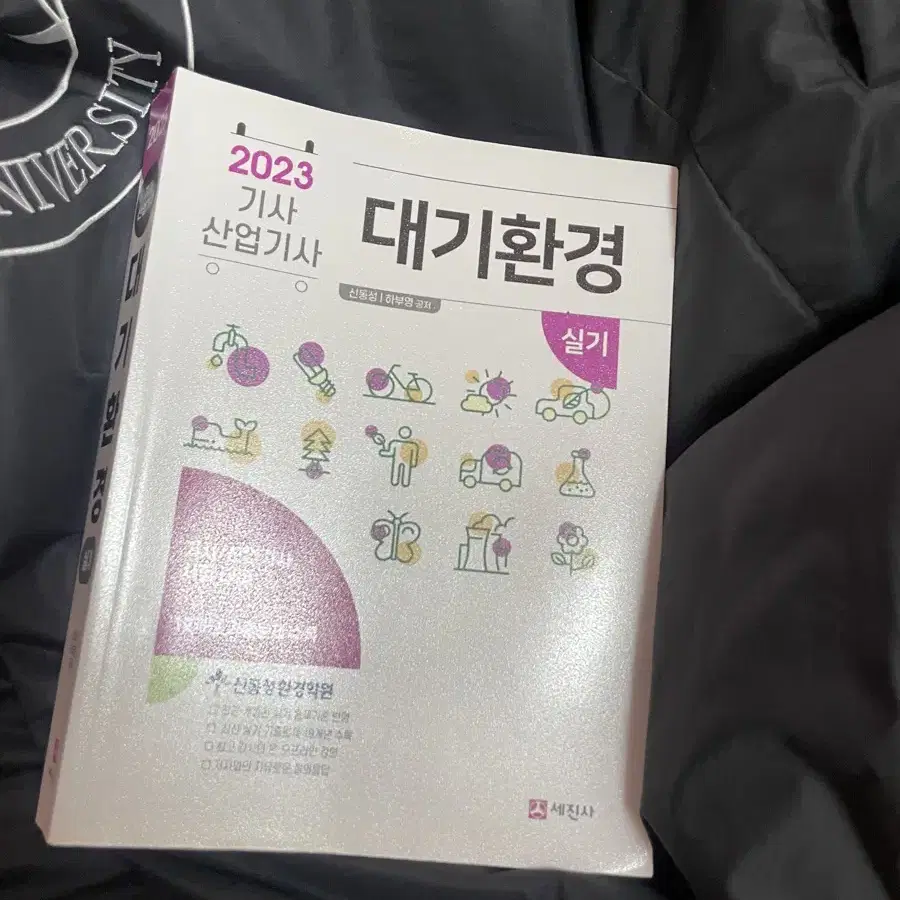 [미사용] 2023년 대기환경기사 신동성 실기책