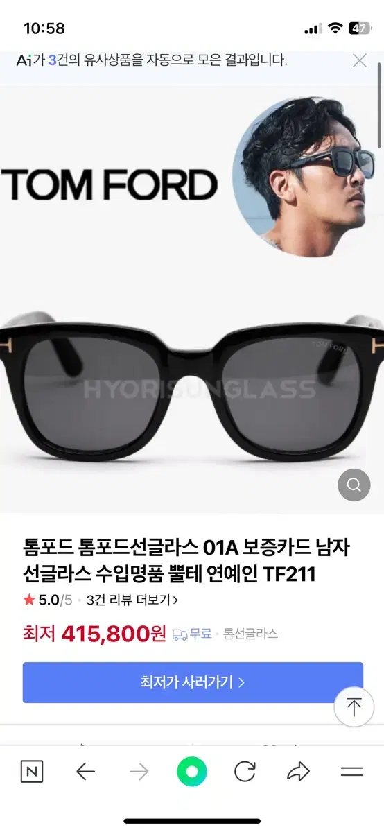 톰포드 tf211 올블랙