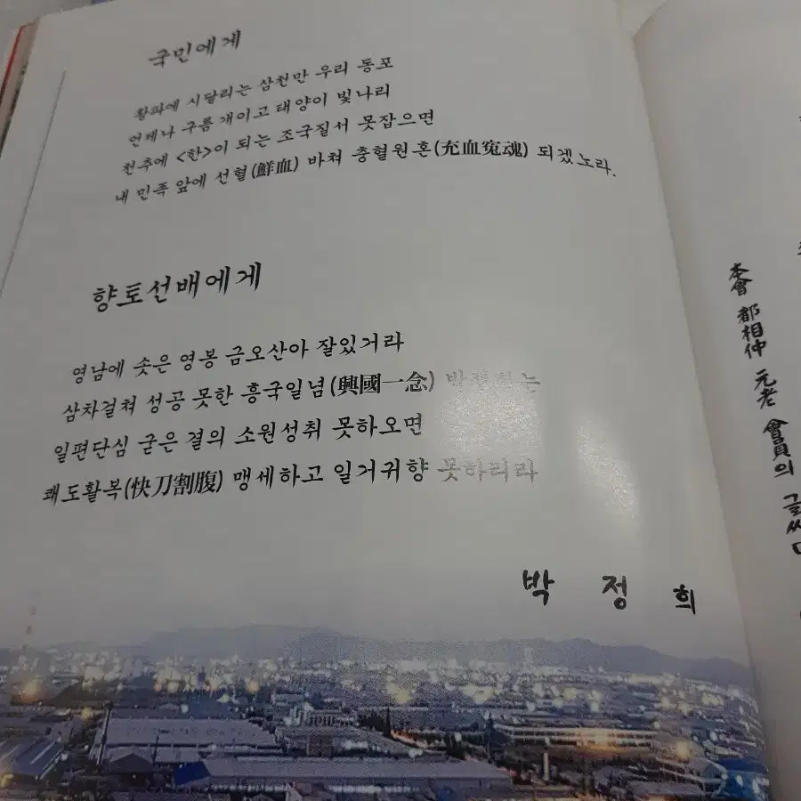 박정희대통령기념사업회회보12권