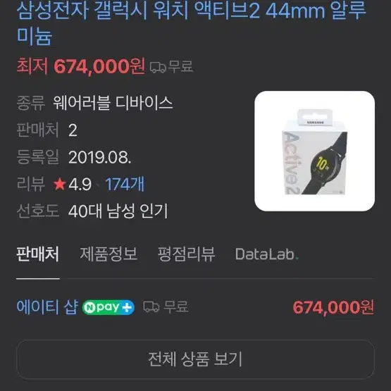 삼성갤럭시워치액티브2 44mm