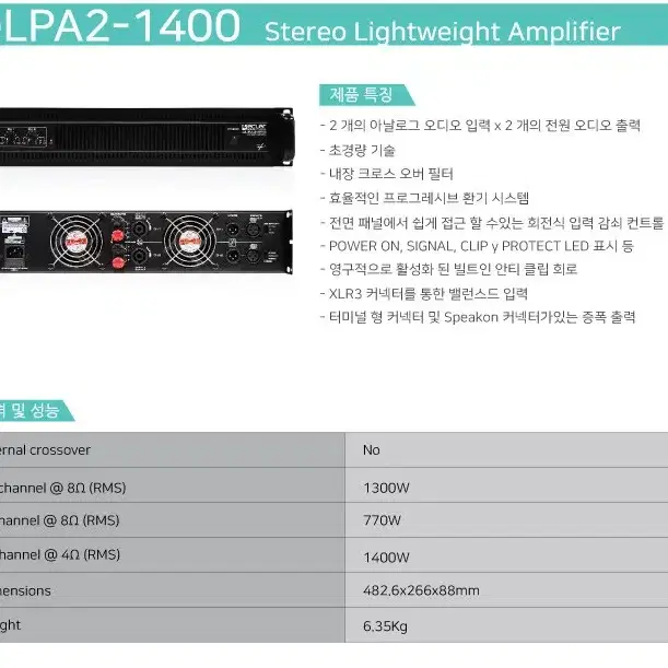 에클러 eLPA2-1400 스테레오 1400W 앰프