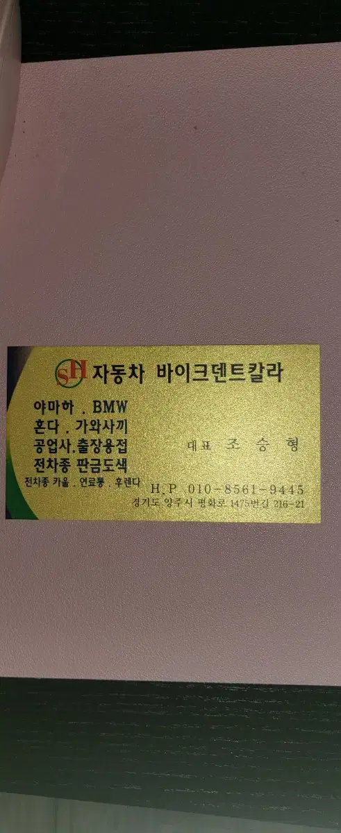 판금도색