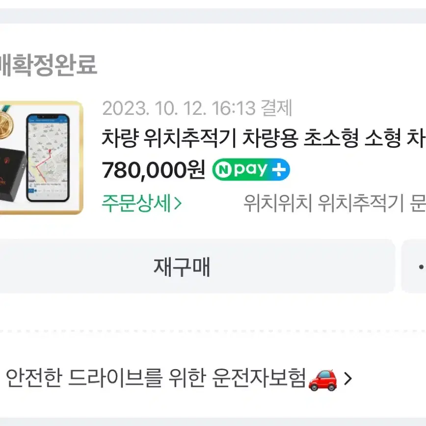 Gps 위치추적기 판매합니다