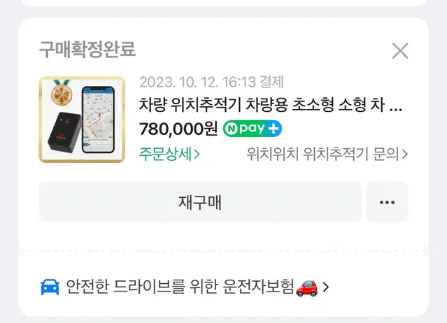 Gps 위치추적기 판매합니다