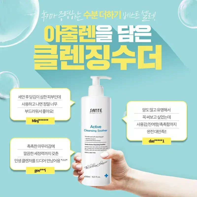 택포_상떼 클렌징 밀크 / 클렌징 수더 500ml