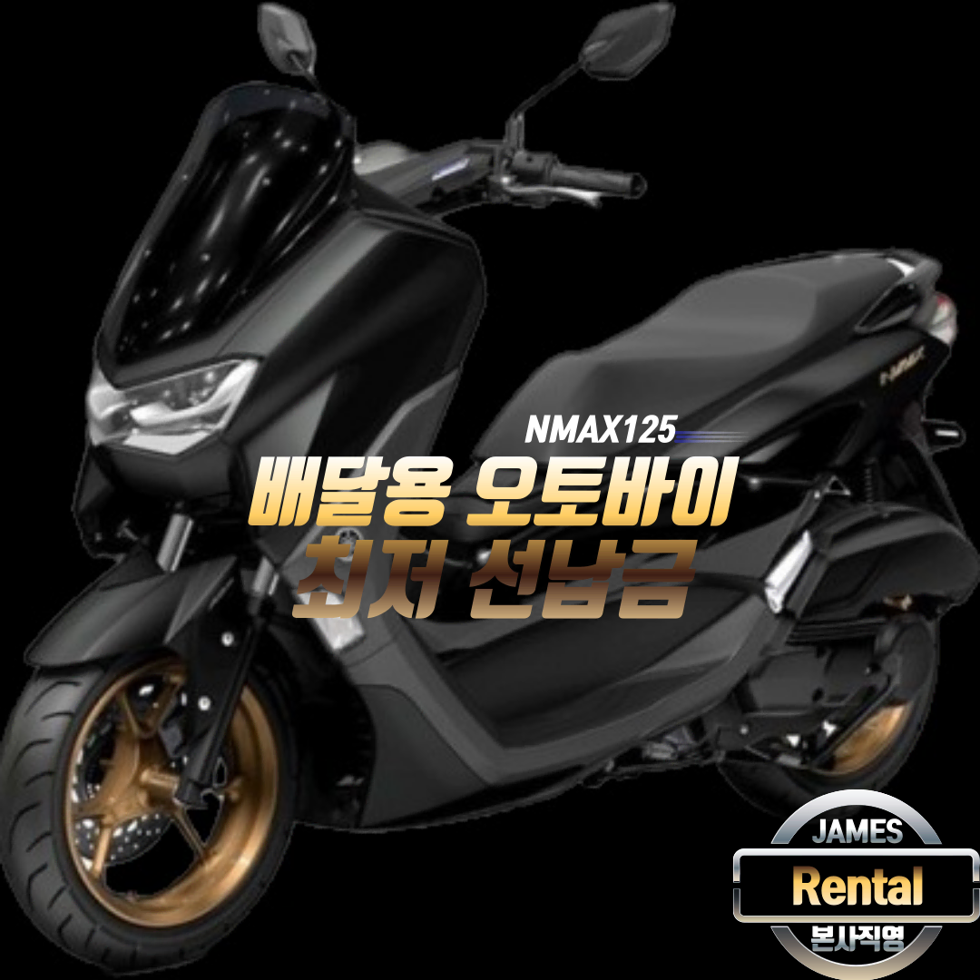 N-MAX125 유상운송 오토바이 리스(개인/사업자 가능)