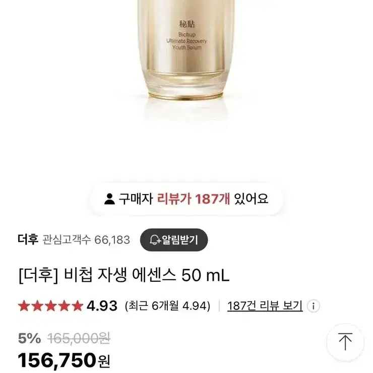 [새상품] 더후 비첩자생에센스 50 mL 최신상 4세대 NAD+