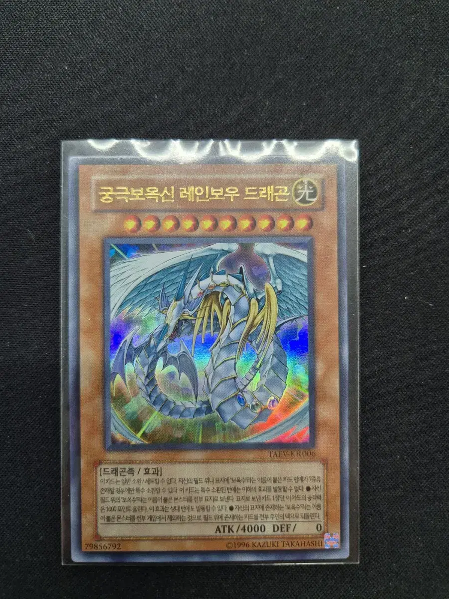 Yu-Gi-Oh Ultimate Jewel Rainbow Dragon Ulee