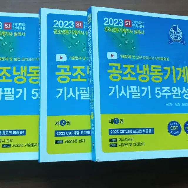 택포)한솔 공조냉동기계기사 필기1,2,3권