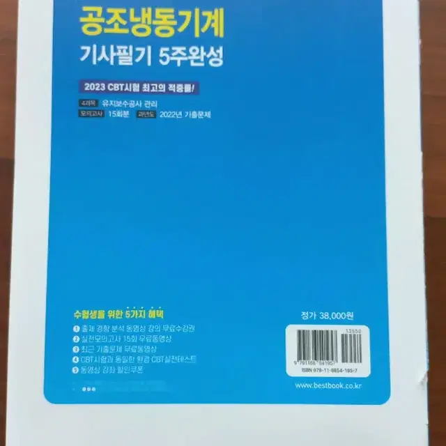 택포)한솔 공조냉동기계기사 필기1,2,3권