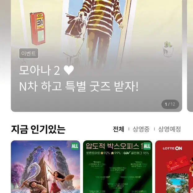 롯데시네마 2인예매